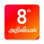 tn 8th அறிவியல் android application logo